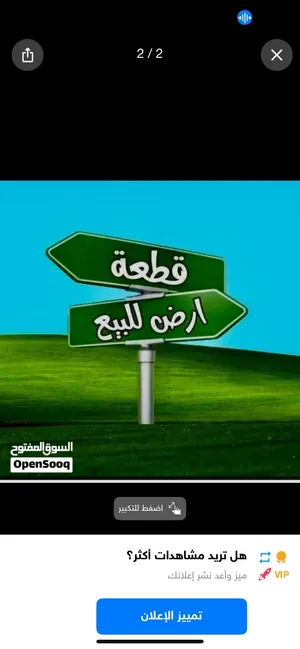 Residential Land for Sale in Misrata Al-Skeirat