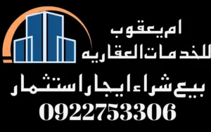 منزل للبيع في الرعيضات