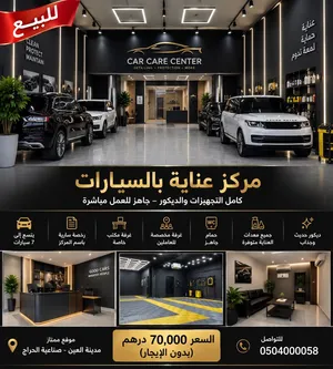 للبيع مركز للعنايه بسيارات بسعر ممتاز