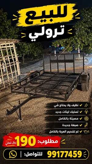 ترولي عربة قالوصه