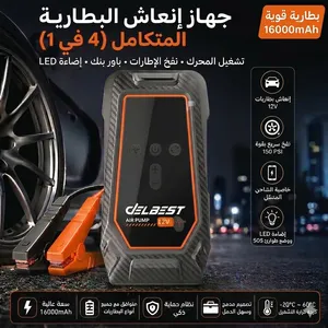 مشغل بطارية و جامب ستارتر DELBEST K5 + منفاخ وكشاف + باور بانك 16000mAh