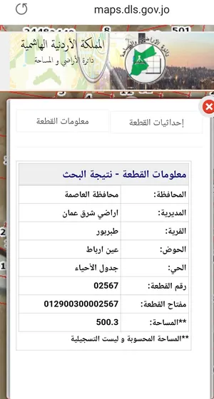 قطعتي ارض من المالك مباشرة طبربور عين ارباط