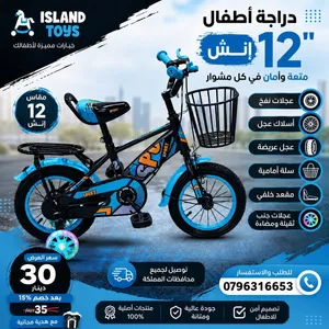 من Island toys دراجة أطفال 12 إنش – متعة وأمان في كل مشوار خدمة التوصيل متوفرة
