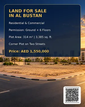 Commercial Land for Sale in Ajman Al Bustan