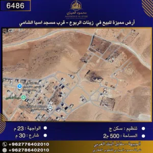 إعلان رقم (6486)  أرض مميزة للبيع في زينات الربوع – قرب مسجد آسيا الشامي / 500 م2