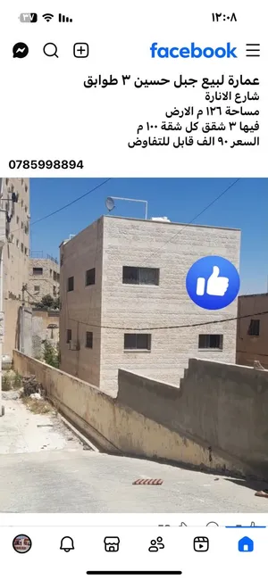 عمارة لبيع جبل حسين شارع الاناره