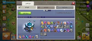 القرية حرفيا يعني مش مخلية اشي 13 مستواها مستوى تاون 18 حرفيا كاسرة القاعدة بارخص سعر ممكن