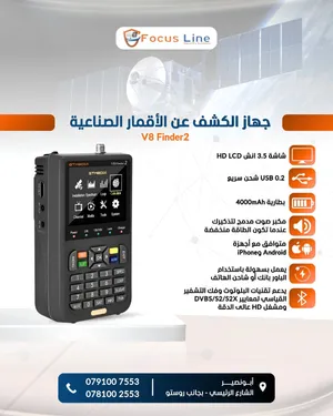 جهاز الكشف عن الأقمار الصناعية V8 Finder2 شاشة 3.5 انش بطارية 4000mAh يتوفر لدينا خدمة توصيل