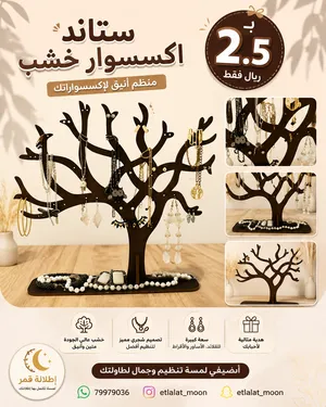 ستاند اكسسوارات خشب بريالين و نص .. و متوفر ستاند بلاستيك بريال و نص اللون (الابيض و الاسود و الوردي