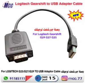 وصلة جير شفت لوجيتك LOGITECH G25/G27/G29 Gearshift USB Adaptor Cable