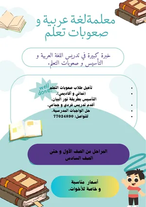 تدريس وًتعليم