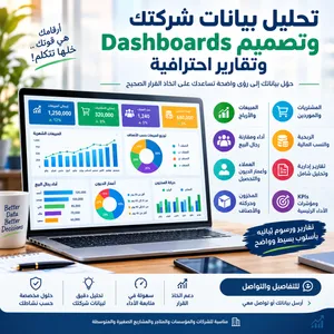 تحليل بيانات وتصميم Dashboards احترافية – وأنظمة Excel لإدارة الأنشطة التجارية بأسعار مناسبة