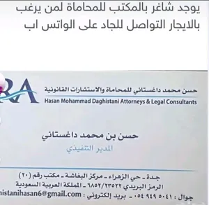 مكتب المحامي حسن داغستاني