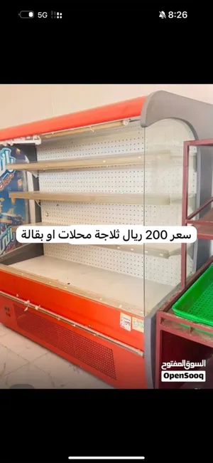 للبيع ثلاجه محلات