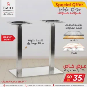 قاعدة طاولة ثنائية مصنوعة من الستانليس ستيل ،امكانية وضع وجه خشب او بورسلان بأقل سعر في المملكة
