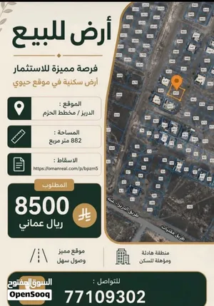 Residential Land for Sale in Al Dhahirah Ibri