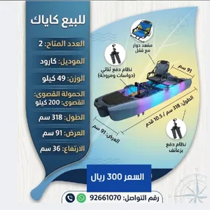 كاياك للبيع