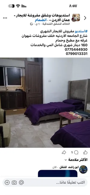 استديوهات مفروشة  يومي اسبوعي شهري وسط البلد شارع الجامعه صويلح ضاحية الرشيد