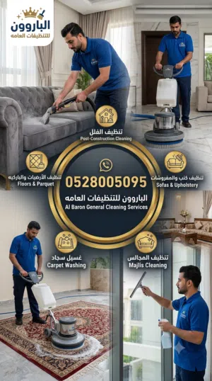شركة تنظيف في أبوظبي