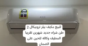 للبيع مكيف بيرل استخدام اقل من شهرين نظيف جدا جدا بحال الجديد سبب البيع ظرف