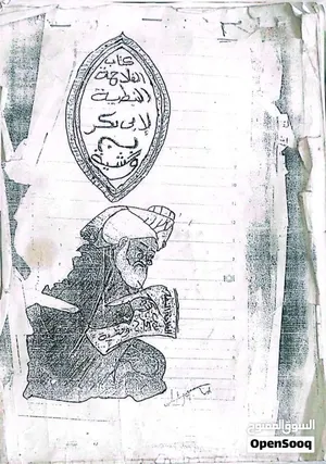 نسخة كتاب خط ايد الفلاحة النبطية لابى بكر بن وحشية