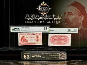 خمسة قُروش المَمْلَكَة اللّيبِيّة 1952 – PMG 63 UNC