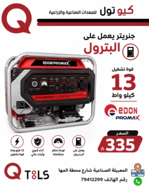 جنريتر كهرباء 13Kw يعمل على البترول