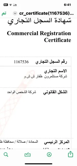 سجل شركة استثمار