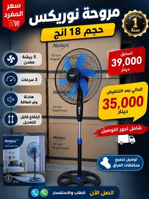 مروحه 18 انج