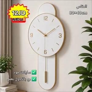 الساعات والديكورات المودرن  بأسعار  أطلب الآن الكمية محدود