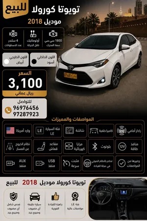 تويوتا كورولا 2018 صالون سيدان / أبيض / مرخصة و التأمين سنه طرف ثالث / مستعملة بحالة ممتازة