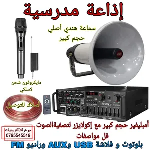 نظام إذاعية مدرسية جهاز مع سماعة بوق مع مايكروفون لاسلكي نظام شحن مع اسلاك