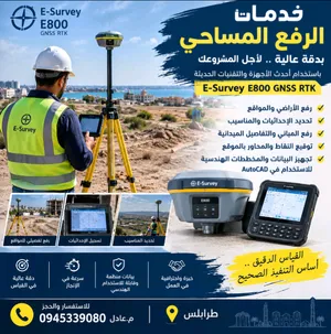رفع وتوقيع مساحي