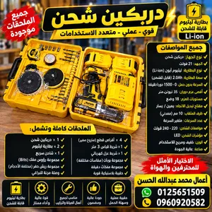 دربكين شحن بطاريتين جودة