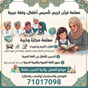 معلمة تأسيس أطفال، وقرآن كريم ، ولغة عربية