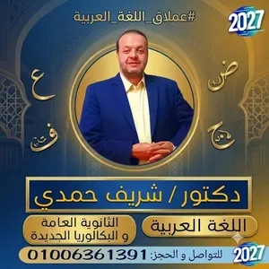 د/شريف حمدي