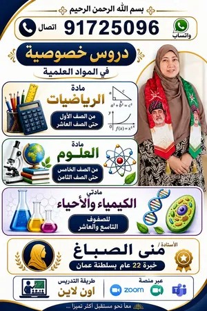 معلمة مصرية دروس خصوصية في المواد العلمية ( رياضيات و علوم وكيمياء وأحياء) أون لاين بأسعار مناسبة