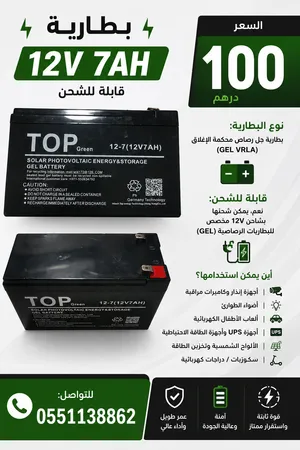 بطارية 12V 7Ah قابلة للشحن للسكوتر والدراجات - قابل للتفاوض