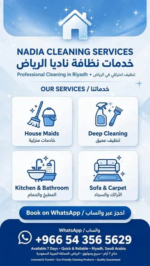 شركة ناديا للتنظيف بالرياض - تنظيف كنب وسجاد وشقق وفلل بالبخار