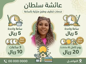 راحة بيتك وتوفيرك في مكان واحد مع عائشة سلطان
