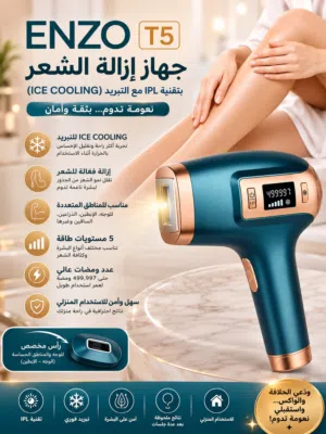 جهاز ليزر ماركة انزو اصلي