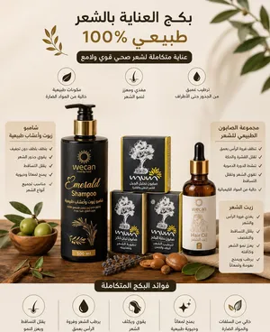 بكج عناية بالشعر