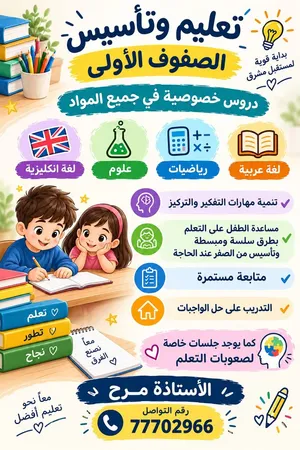 مُدرّسة خصوصية