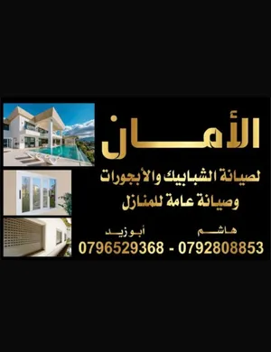 شركه الأمان للصيانة المنزليه العامه