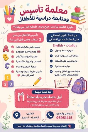 معلمة تأسيس و رياضيات و لغه إنجليزيه و ماث للأطفال و حلقه أولى