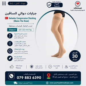 جرابات دوالي طبية فوق الركبة Class II (23–32 mmHg) – صناعة تركية Gelenke Gelenke Class II Thigh-High