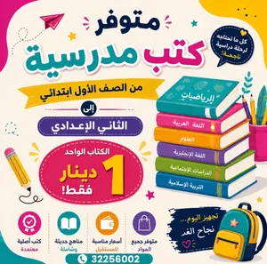 كتب مدرسية جديده
