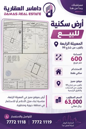 فرصة مميزة لامتلاك أرض سكنية في المعبيلة الرابعة!