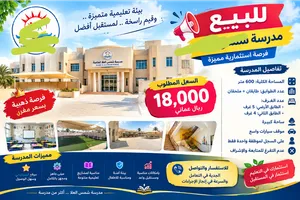 فرصة استثمارية مدرسة