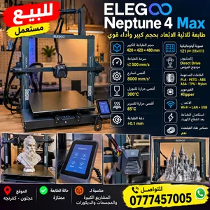 طابعة ثلاثية الابعاد - طابعة 3D نيبتون 4 ماكس  شغاله وبحالة الوكاله